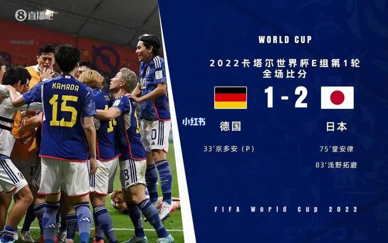 德国vs日本直播的相关图片